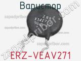 Варистор ERZ-VEAV271 