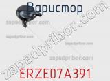 Варистор ERZE07A391 фотография 3.