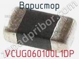 Варистор VCUG060100L1DP 