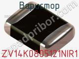 Варистор ZV14K0805121NIR1 фотография 2.