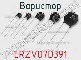 Варистор ERZV07D391 фотография 2.