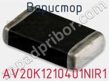 Варистор AV20K1210401NIR1 фотография 2.