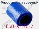Ферритовий сердечник ESD-R-12C-2 фотография 2.