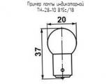 ТН-28-10 B15s/18 схема, чертеж лампы индикаторной.