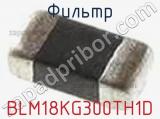 Фильтр BLM18KG300TH1D фотография 3.