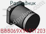 Разрядник B88069X9451T203 фотография 2.