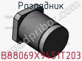 Разрядник B88069X9451T203 фотография 3.