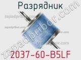 Разрядник 2037-60-B5LF фотография 2.