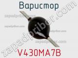 Варистор V430MA7B фотография 2.