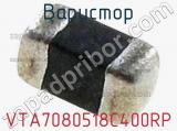 Варистор VTA7080518C400RP