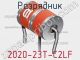 Разрядник 2020-23T-C2LF