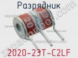 Разрядник 2020-23T-C2LF фотография 2.