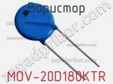 Варистор MOV-20D180KTR фотография 3.