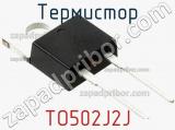 Термистор TO502J2J фотография 3.