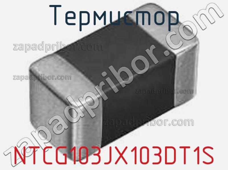 Термистор NTCG103JX103DT1S фотография.