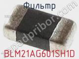 Фильтр BLM21AG601SH1D фотография 3.