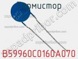Термистор B59960C0160A070 фотография 2.