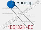 Термистор 1DB102K-EC фотография 2.