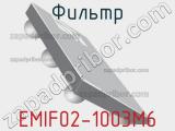 Фильтр EMIF02-1003M6 