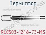 Термистор RL0503-1248-73-MS