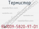 Термистор RL1009-5820-97-D1 