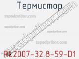 Термистор RL2007-32.8-59-D1 