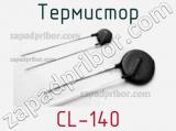 Термистор CL-140 