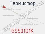 GS501D1K