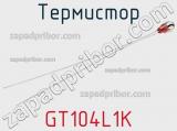 Термистор GT104L1K 