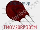 Варистор TMOV20RP385M фотография 2.