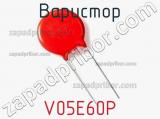 Варистор V05E60P