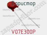 Варистор V07E300P фотография 2.