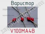 Варистор V100MA4B 