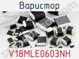 Варистор V18MLE0603NH фотография 2.