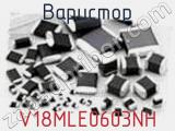 Варистор V18MLE0603NH фотография 3.