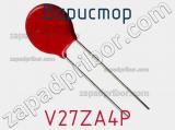 Варистор V27ZA4P фотография 2.