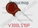 Варистор V300LS10P фотография 2.