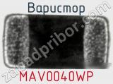 Варистор MAV0040WP 
