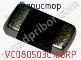 Варистор VC080503C100RP фотография 2.