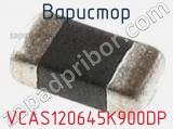 Варистор VCAS120645K900DP