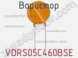 Варистор VDRS05C460BSE фотография 3.