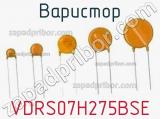 Варистор VDRS07H275BSE фотография 2.