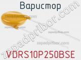 Варистор VDRS10P250BSE 