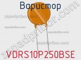 Варистор VDRS10P250BSE фотография 3.