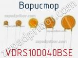 Варистор VDRS10D040BSE фотография 2.