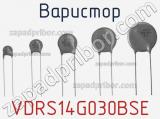 Варистор VDRS14G030BSE