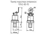 ТО142-80-10 схема, чертеж тиристора оптронного.