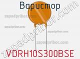 Варистор VDRH10S300BSE фотография 3.