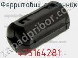 Ферритовий сердечник 475164281 фотография 2.