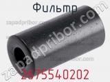 Фильтр 2675540202 фотография 2.
